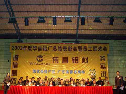 广东mg冰球突破铝厂举行联欢晚会