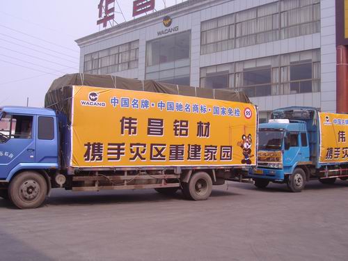 伟昌铝材，，，，情系灾区