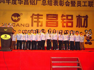 2005年1月30日，，，，，，公司举行2004年度总结表扬会及员工联欢会（三）