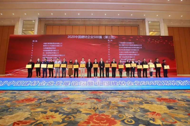 2020mg冰球突破企业生长论坛暨2020mg冰球突破企业500强系列活动宣布会