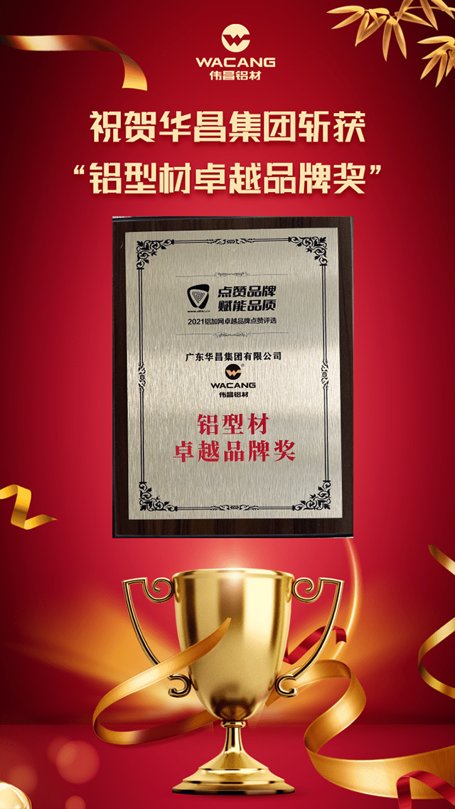 祝贺mg冰球突破集团斩获
“铝型材卓越品牌奖”