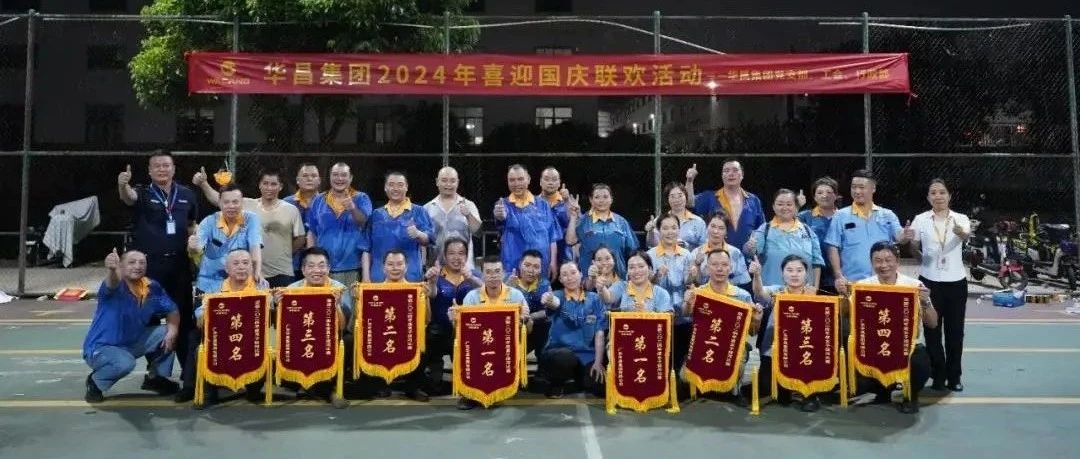 力拔山河，，，，共庆华诞 | mg冰球突破集团2024年喜迎国庆联欢活动