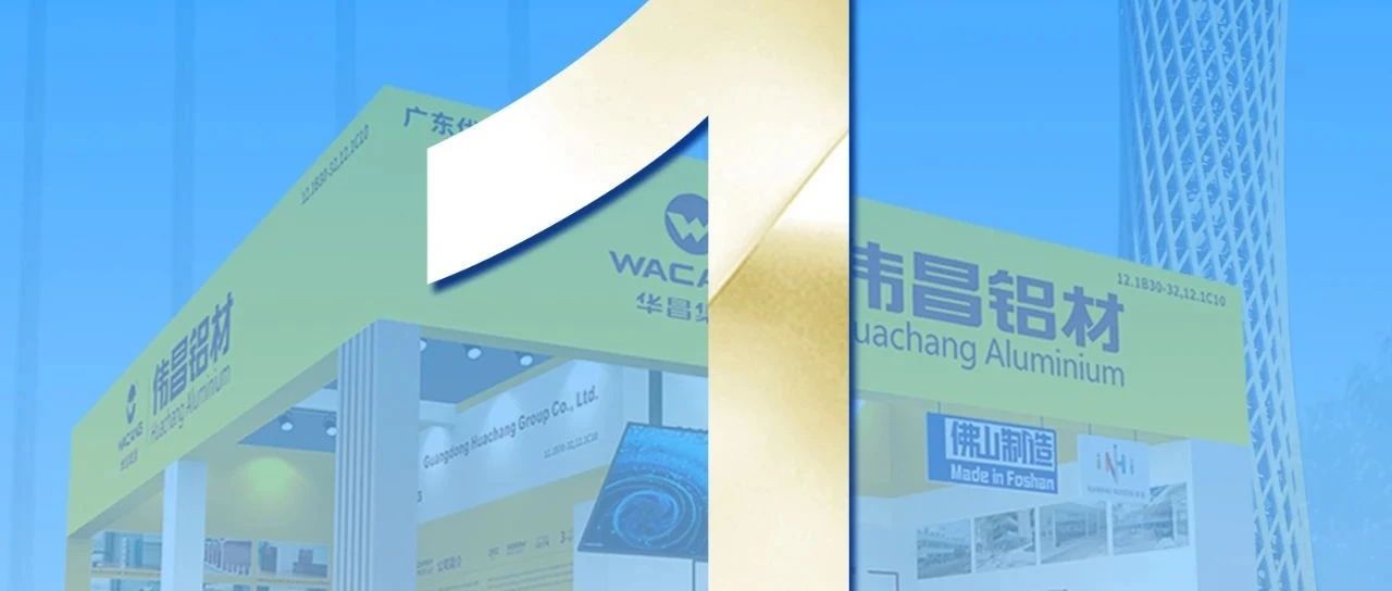 THE 137TH CANTON FAIR WELCOME TO HUACHANG BOOTH