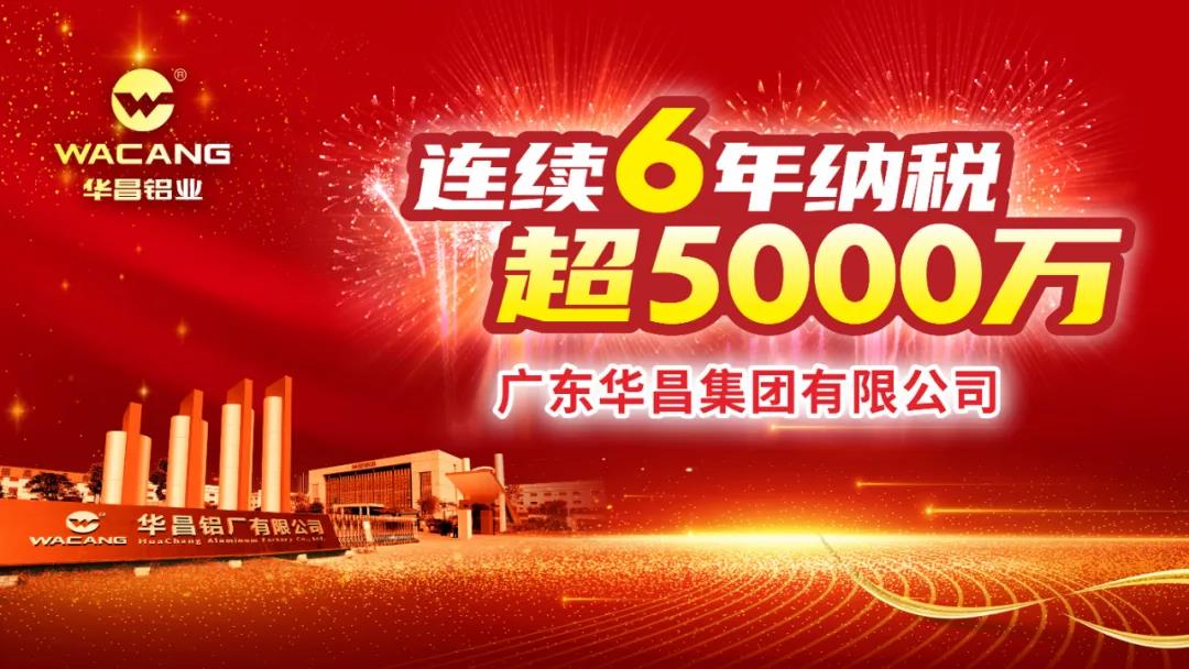 一连6年纳税超5000万！mg冰球突破荣登2020年度南海区纳税大户庆幸榜！