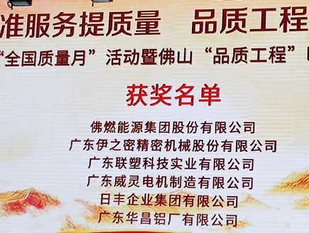 mg冰球突破铝业获“2020年佛山市质量治理效果大赛奖”