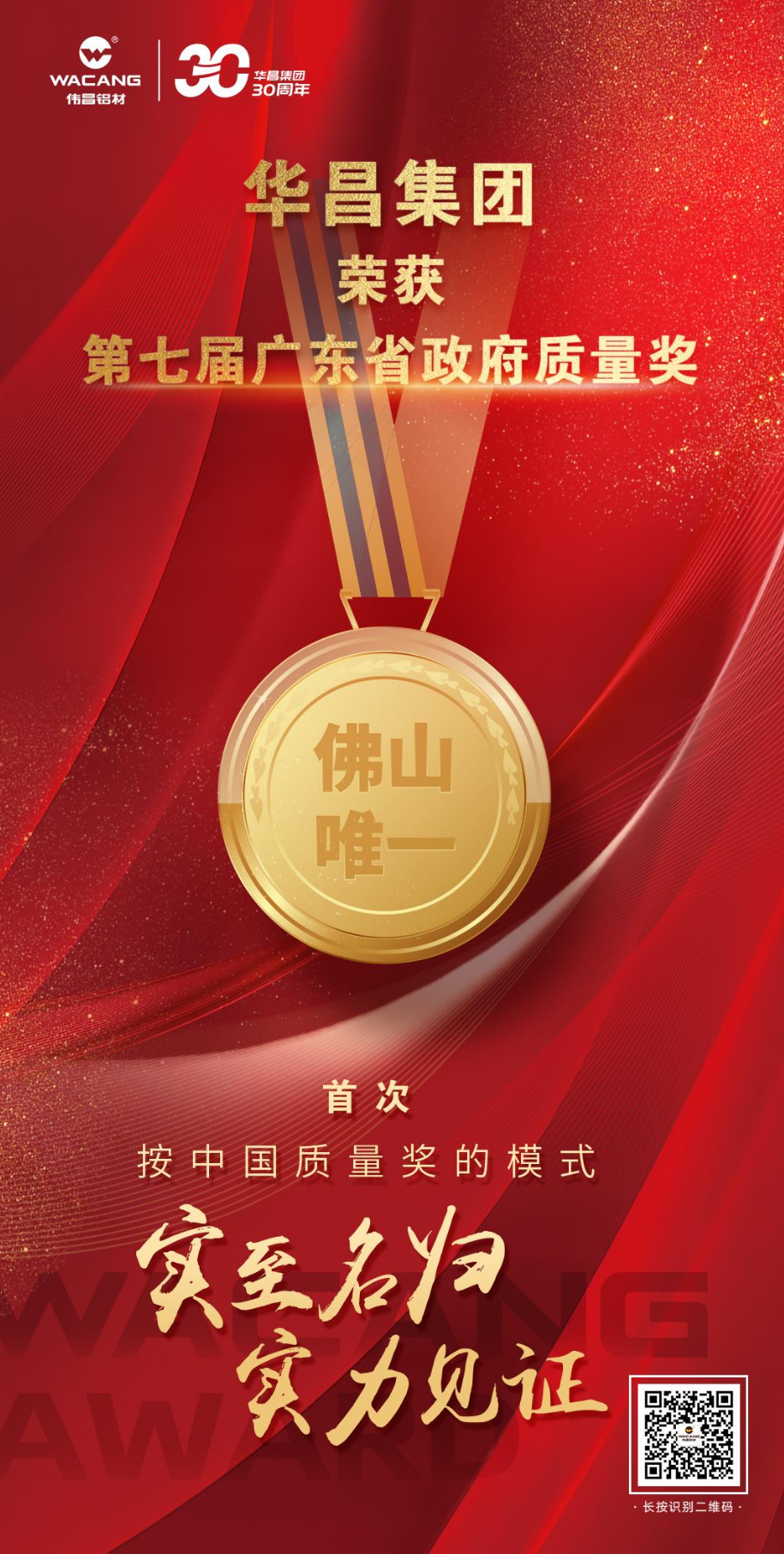 佛山唯一!mg冰球突破荣获第七届广东省政府质量奖