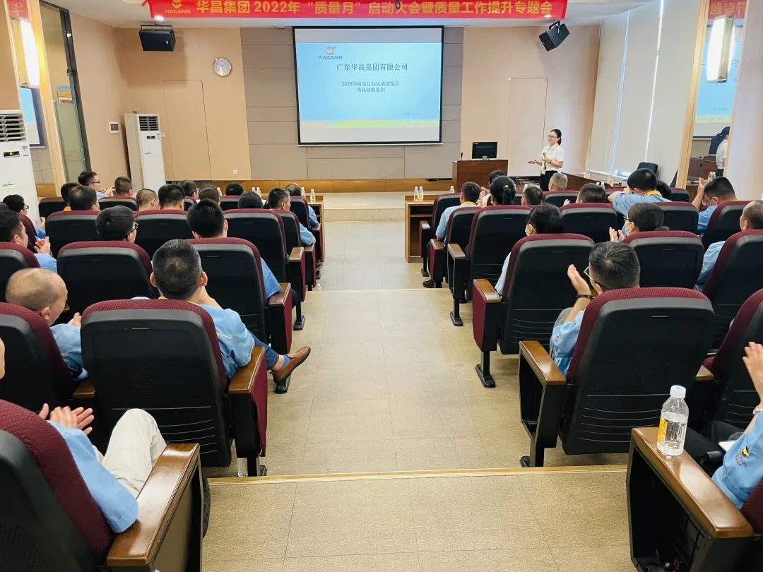 为百年mg冰球突破夯实质量基本|mg冰球突破集团举行2022年"质量月"启动大会暨质量事情提升专题会