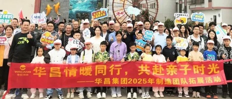 情暖偕行，，共赴亲子时光 | mg冰球突破集团2025年制造团队拓展活动！