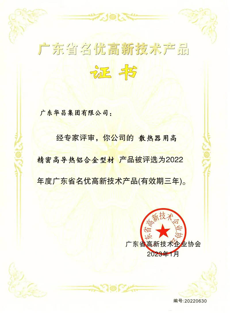 广东省名优高新手艺产品证书