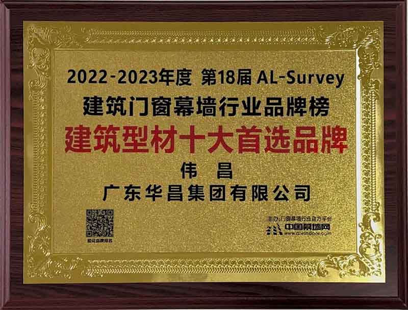 修建型材十大首选品牌