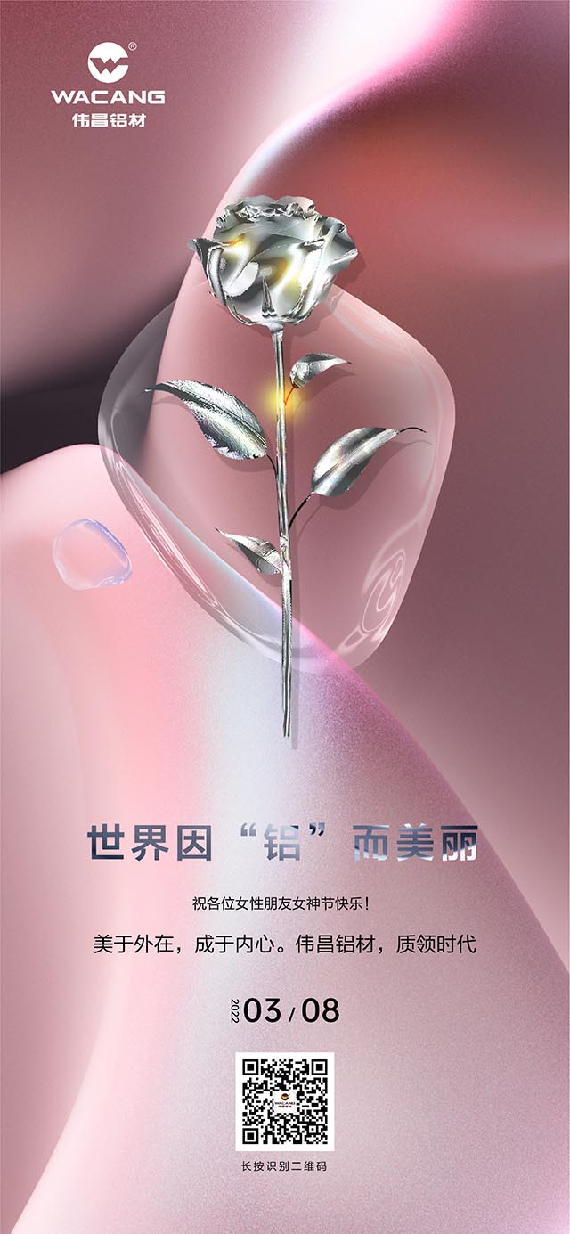 天下因“铝”而美，，，，，祝列位女神节快乐!
