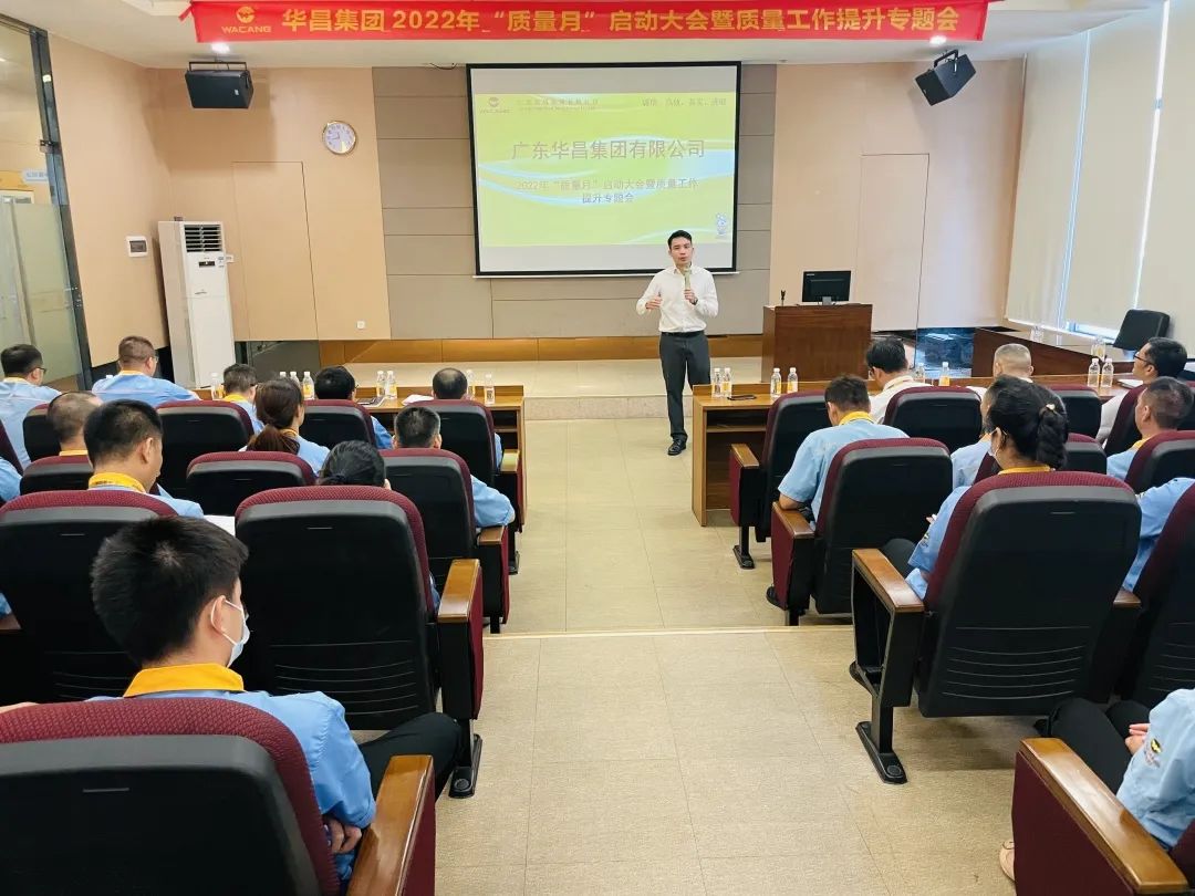 为百年mg冰球突破夯实质量基本|mg冰球突破集团举行2022年"质量月"启动大会暨质量事情提升专题会