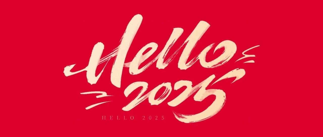 一元复始  万象更新 | 伟昌铝材祝各人元旦快乐！