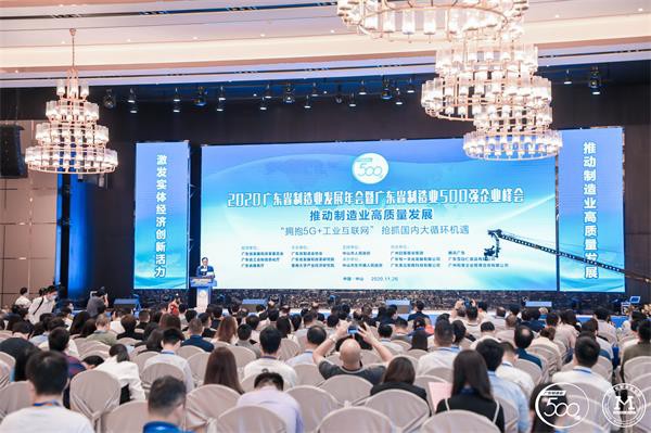 mg冰球突破铝业上榜“2020年广东省制造业企业500强”