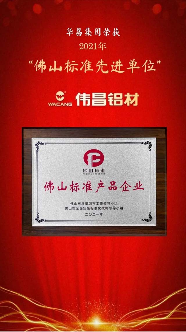 声誉时刻!mg冰球突破荣获天下企业标准“领跑者”和佛山标准先进单位