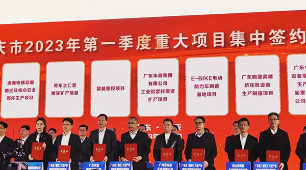 mg冰球突破集团董事长潘伟深出席肇庆市2023年第一季度重大项目集中签约仪式