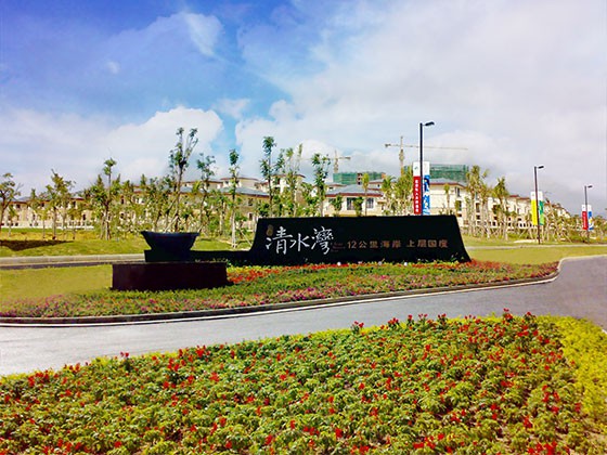 海南雅居乐清水湾