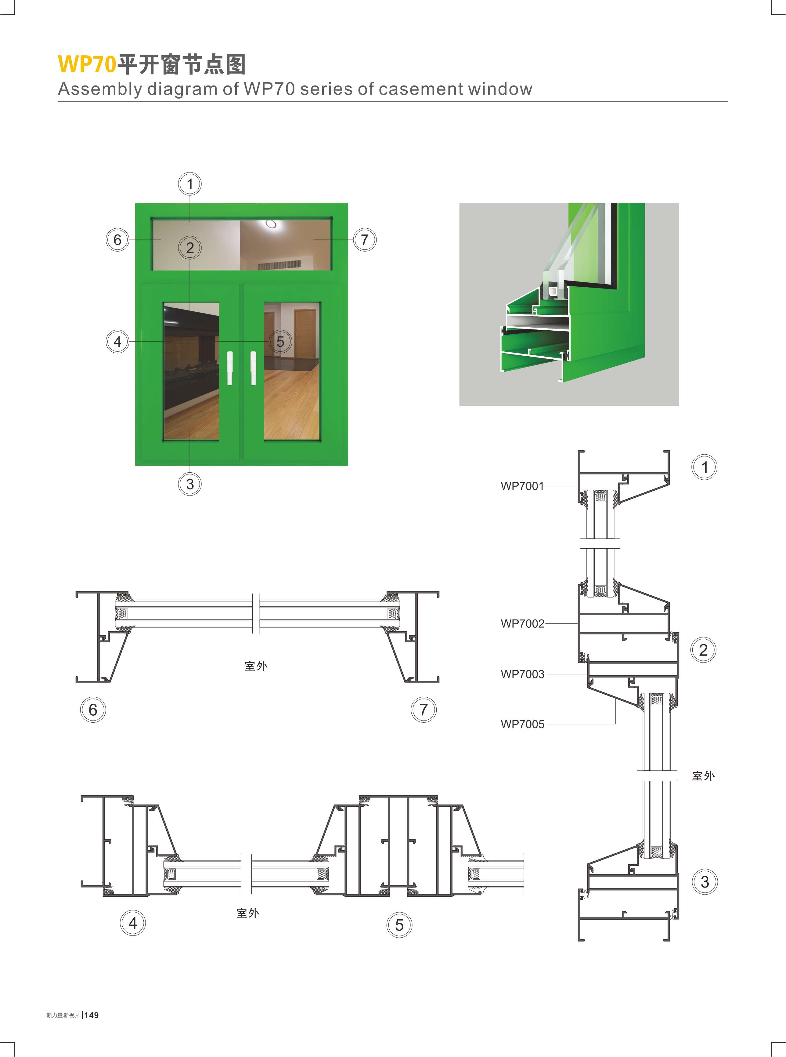 WP70平开窗节点图