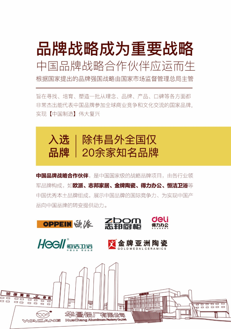 【厉害了！伟昌】中国品牌战略相助同伴领衔国品崛起，，，，，伟昌强势上岸天下企政单位、南航贵宾厅！