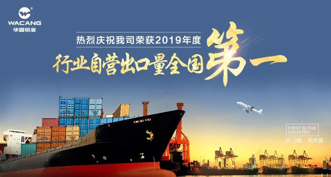 【十年增添40倍】热烈祝贺mg冰球突破铝业荣获“2019年度行业自营出口量天下第一”