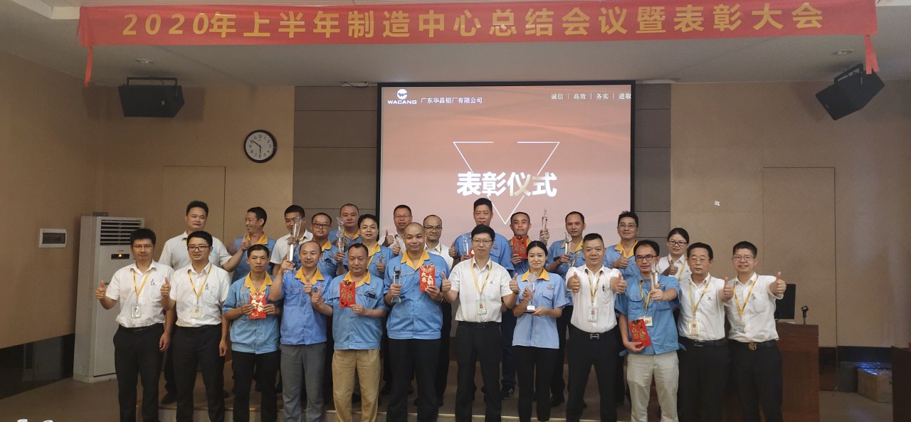 “打造全民质量文化，，周全实验细腻化治理” --mg冰球突破制造中心2020年上半年度总结聚会暨表扬大会完满召开